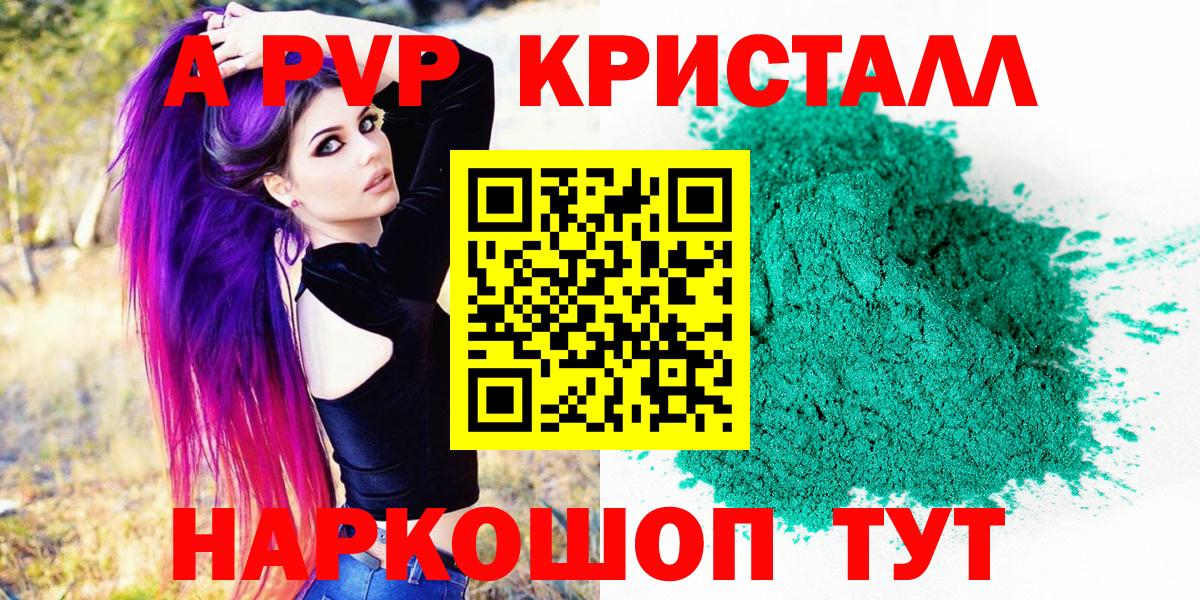 А ПВП кристаллы  Alpha PVP Crystall  Вход с VPN  Салехард  A-PVP СК КРИС 