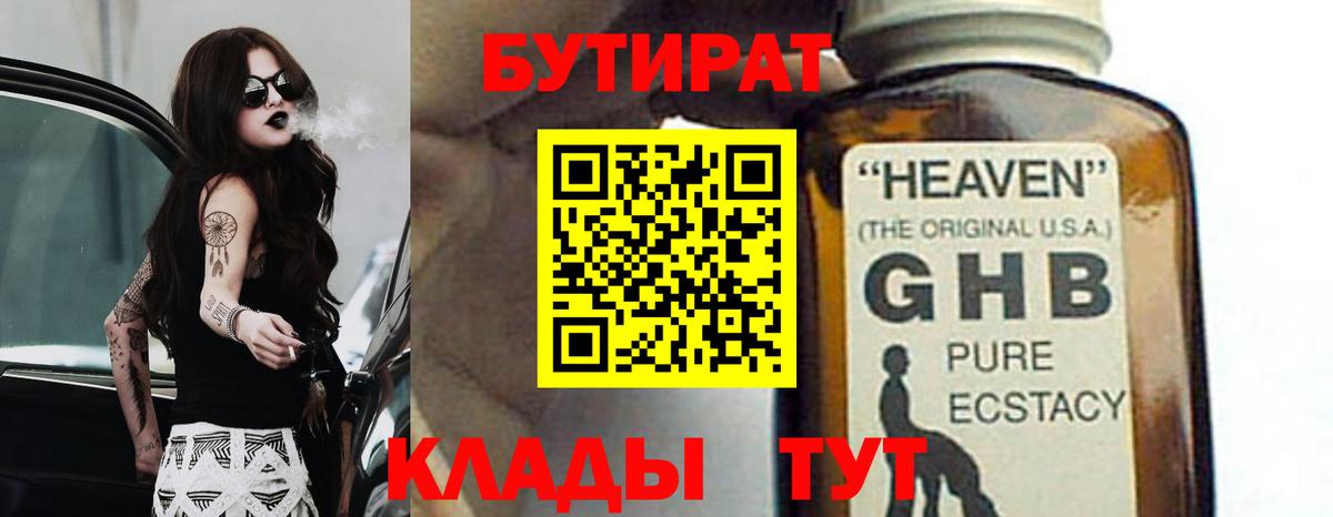 Салехард  БУТИРАТ 99%  Вход с VPN 