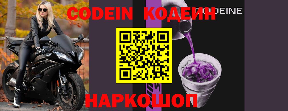 Codein напиток Lean (лин)  Вход с VPN  Кодеиновый сироп Lean напиток Lean (лин)  Салехард 