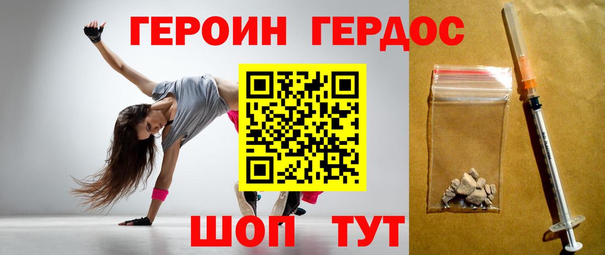 Героин белый Салехард