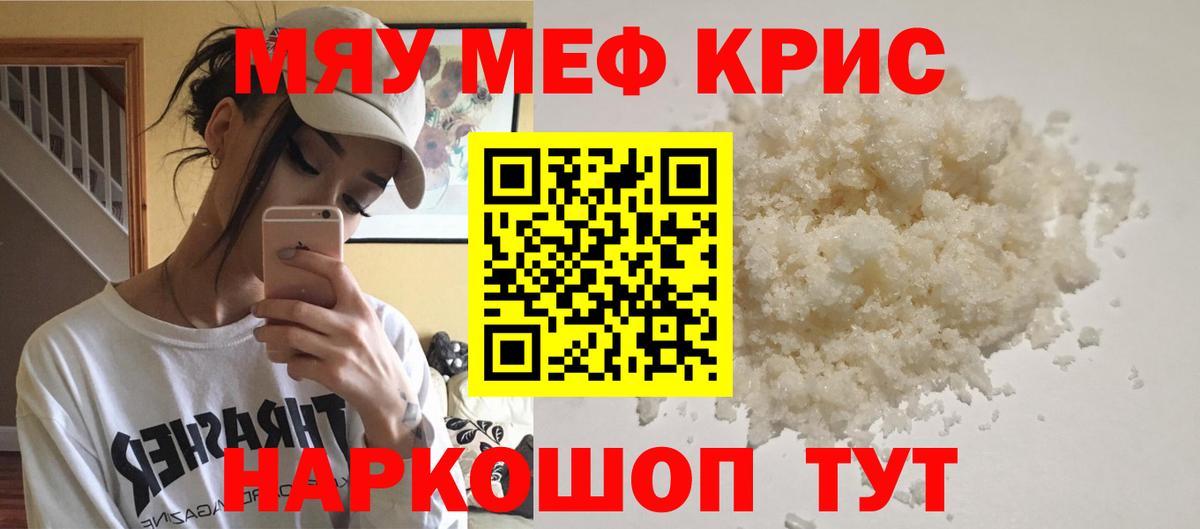 Мефедрон кристаллы Салехард
