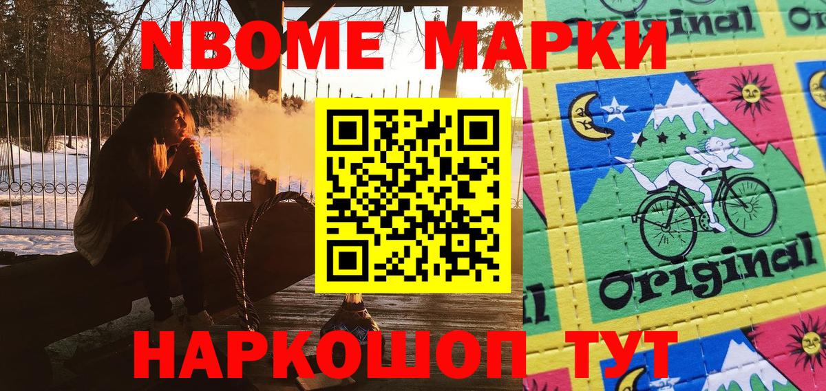 Марки NBOMe 1500мкг  Марки NBOMe  Салехард  купить  цена  Вход с VPN 