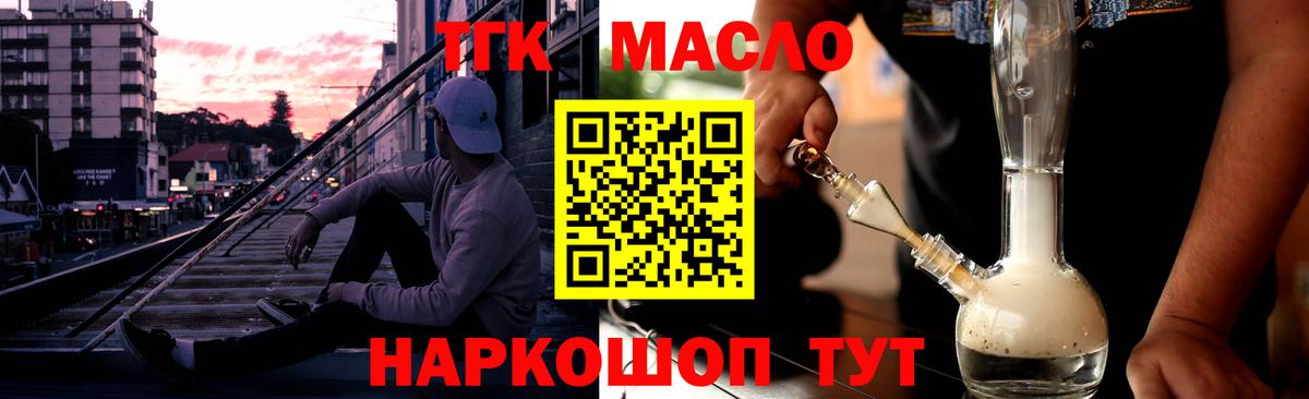Салехард  Дистиллят ТГК THC oil  закладка  Вход с VPN 